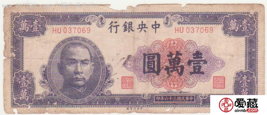 民国一万纸币收藏价值