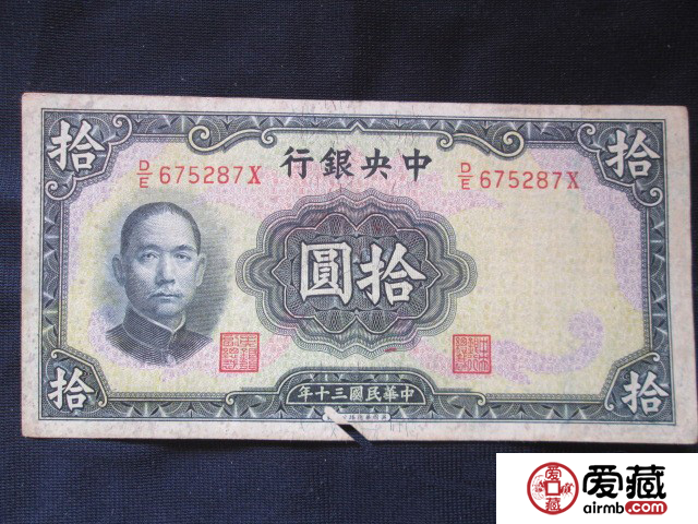 民國(guó)三十年十元紙幣穩(wěn)中有增長(zhǎng)