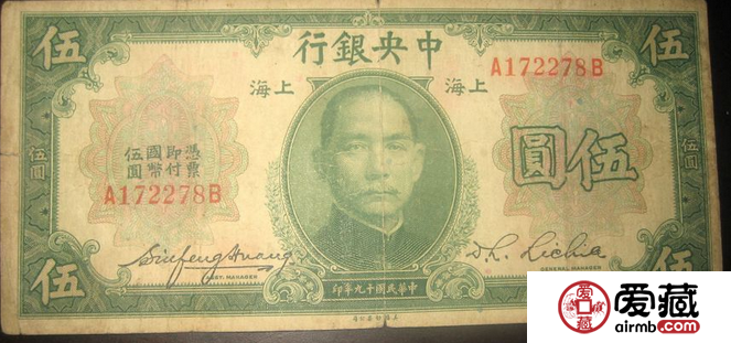 民国十九年纸币值得拥有