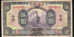 民国十六年五元纸币的价值