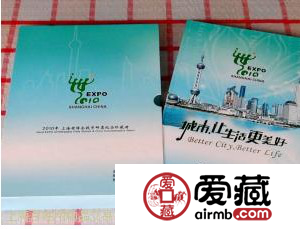 上海世博會錢幣郵票紀(jì)念珍藏冊值得收藏