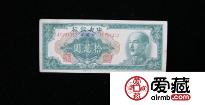 从民国纸币价格表了解当下收藏价值