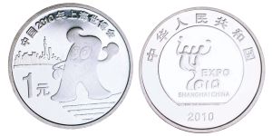 上海世博會(huì)錢幣收藏