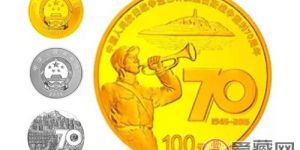 抗战70年纪念币价格以及收藏价值