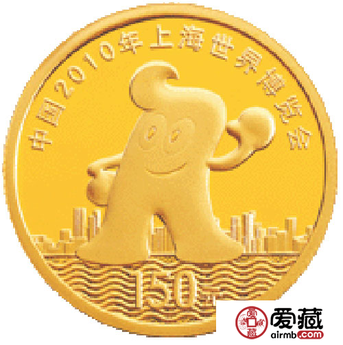2010年上海世博会纪念币日后升值空间无限