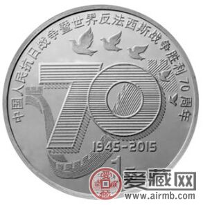 2015抗战70周年纪念币身价暴涨