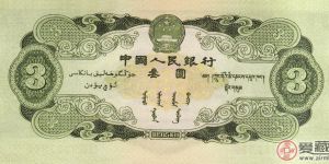 人民币叁元的市场行情