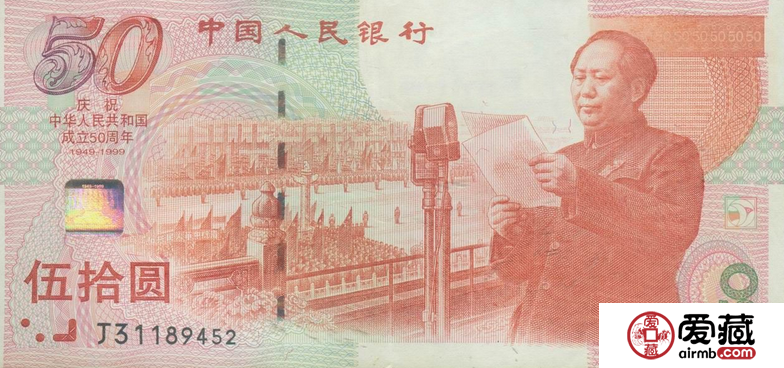 建国50周年纪念钞收藏价值和升值空间