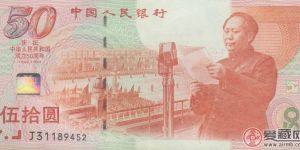 建国50周年纪念钞收藏价值和升值空间