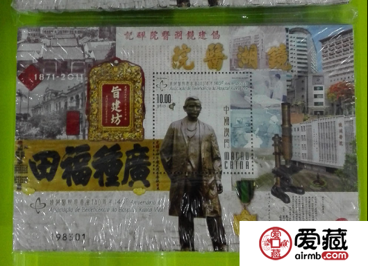 鏡湖慈善會(huì)小型張郵票