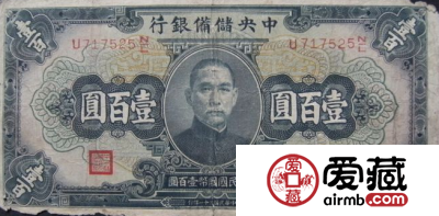 民国31年纸币的收藏行情