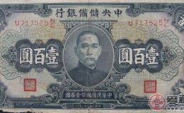 民国31年纸币的收藏行情