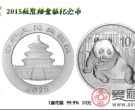2015年熊猫银币多少钱以及该怎样收藏好
