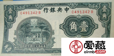 收藏民国一角纸币，从简单入手