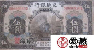 中华民国三年五元纸币市场行情分析