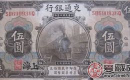 中华民国三年五元纸币市场行情分析