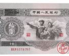 1953年十元纸币主题鲜明