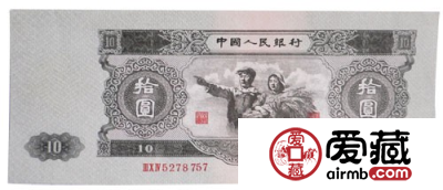 1953年十元纸币主题鲜明