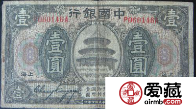 前景无限的中华民国七年纸币