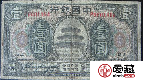前景无限的中华民国七年纸币