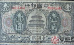 前景无限的中华民国七年纸币