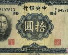 为什么中华民国纸币价格很低