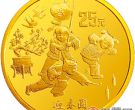 迎春图金币—带你走进中国年
