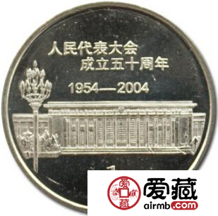 人大成立50周年纪念币的收藏前景