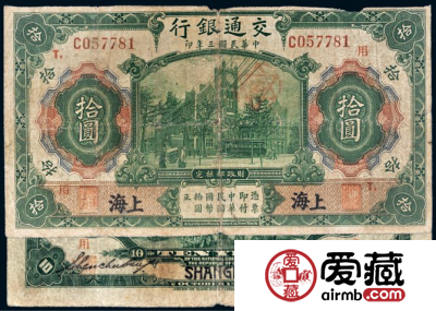 民国三年的纸币