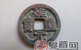 试分析汉元通宝的收藏前景