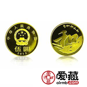 2013年和字书法流通纪念币