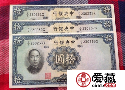 中华民国25年10元纸币