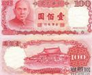 中华民国100元纸币价值
