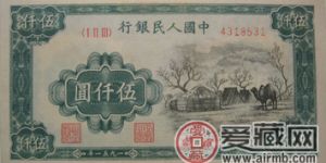 第一版人民币伍仟圆蒙古包
