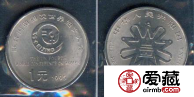 世妇会流通纪念币发行具有重要意义