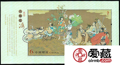 邮票收藏之八仙过海小型张邮票