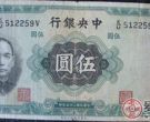 中华民国25年纸币