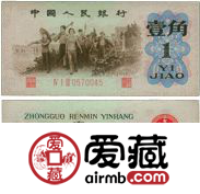 1962年1角钱一刀