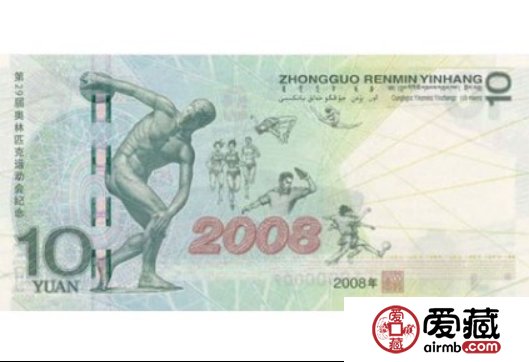 奥运会10元纪念钞单张