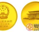 中华人民共和国成立30周年纪念：毛主席纪念堂金币