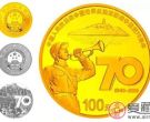 抗战70周年纪念币金银币为何值得大家珍藏
