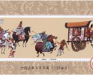 三国演义系列邮票发行时间及各小版邮票简介