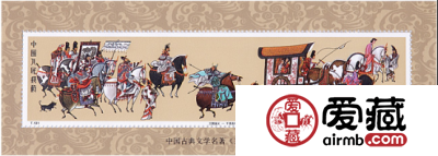 三国演义系列邮票