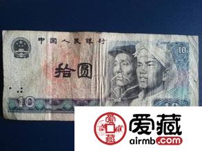 第四代十元人民币的收藏价值怎样