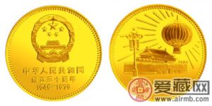 中华人民共和国成立30周年纪念：天安门金币
