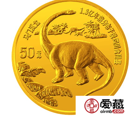 恐龙纪念金币：马门溪龙