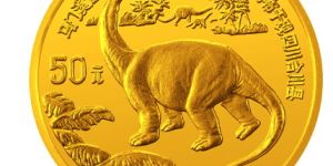 恐龙纪念金币：马门溪龙