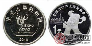 2010世博会1元纪念币好保养价值高