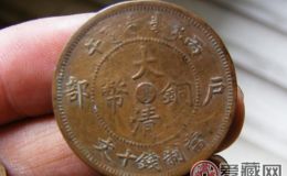 大清铜币的价格暴涨的秘密