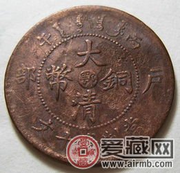 大清铜币户部丙午十文存世量极少-爱藏网